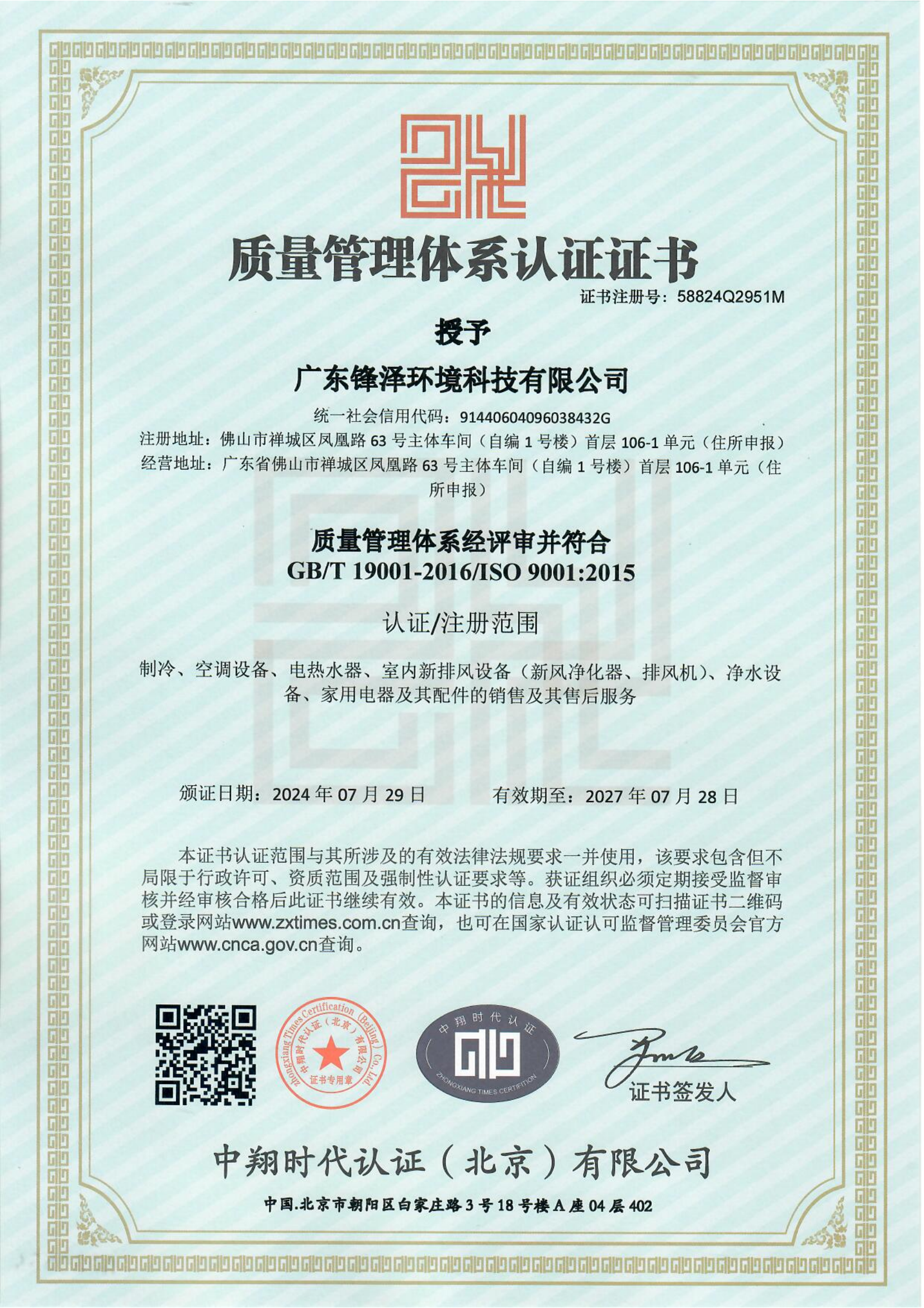 質(zhì)量管理體系認(rèn)證證書